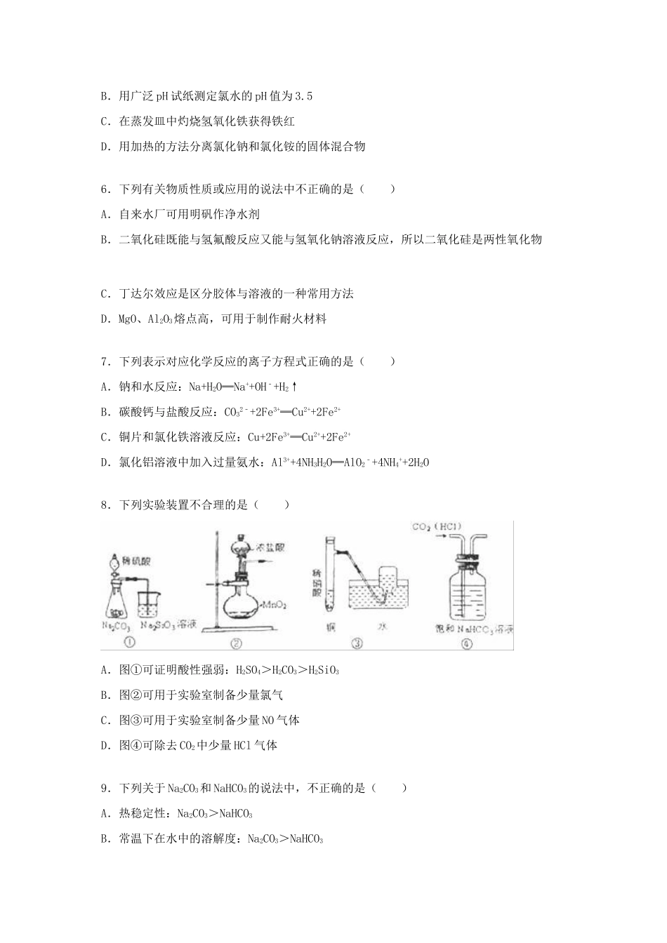 江苏省连云港市高一化学上学期期末试卷（含解析）-人教版高一全册化学试题_第2页