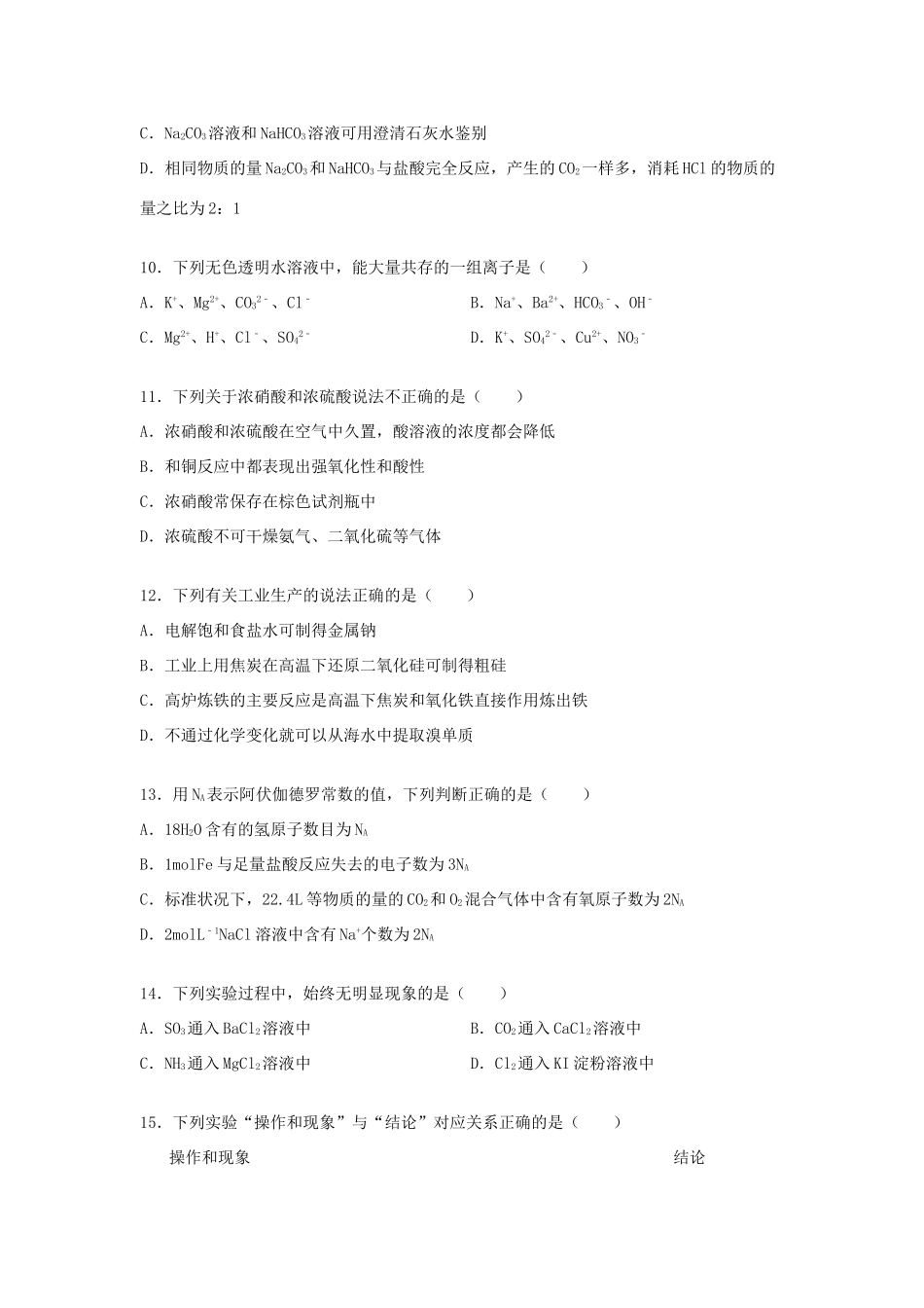 江苏省连云港市高一化学上学期期末试卷（含解析）-人教版高一全册化学试题_第3页