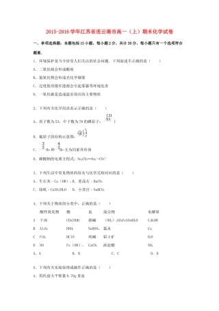 江苏省连云港市高一化学上学期期末试卷（含解析）-人教版高一全册化学试题
