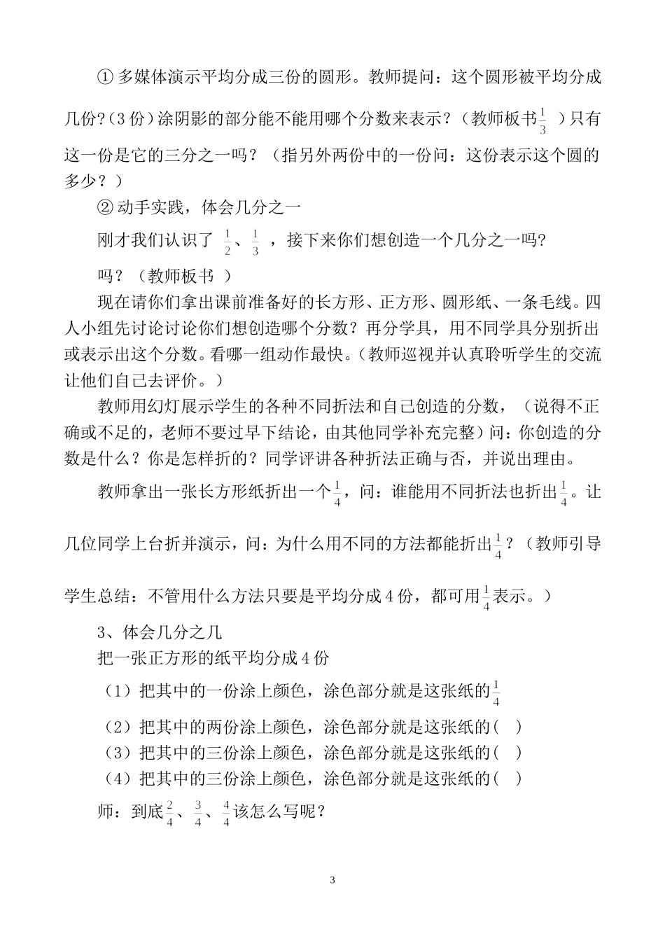 北师大版数学小学三年级下册《分一分》教案_第3页