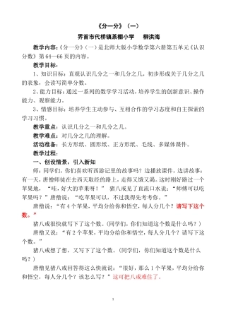 北师大版数学小学三年级下册《分一分》教案