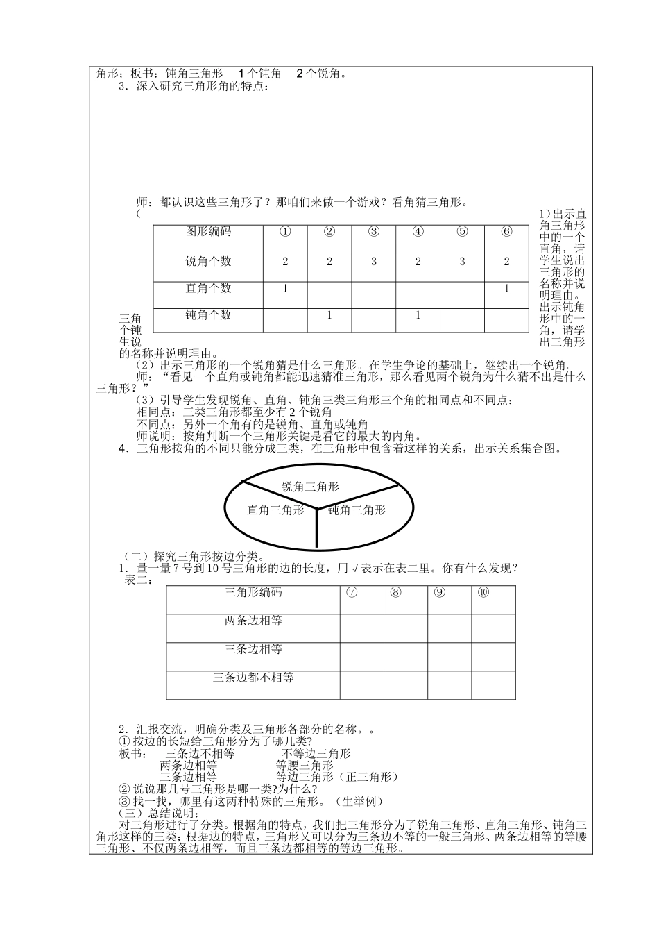 小学数学2011版本小学四年级四年级数学《三角形的分类》_第2页