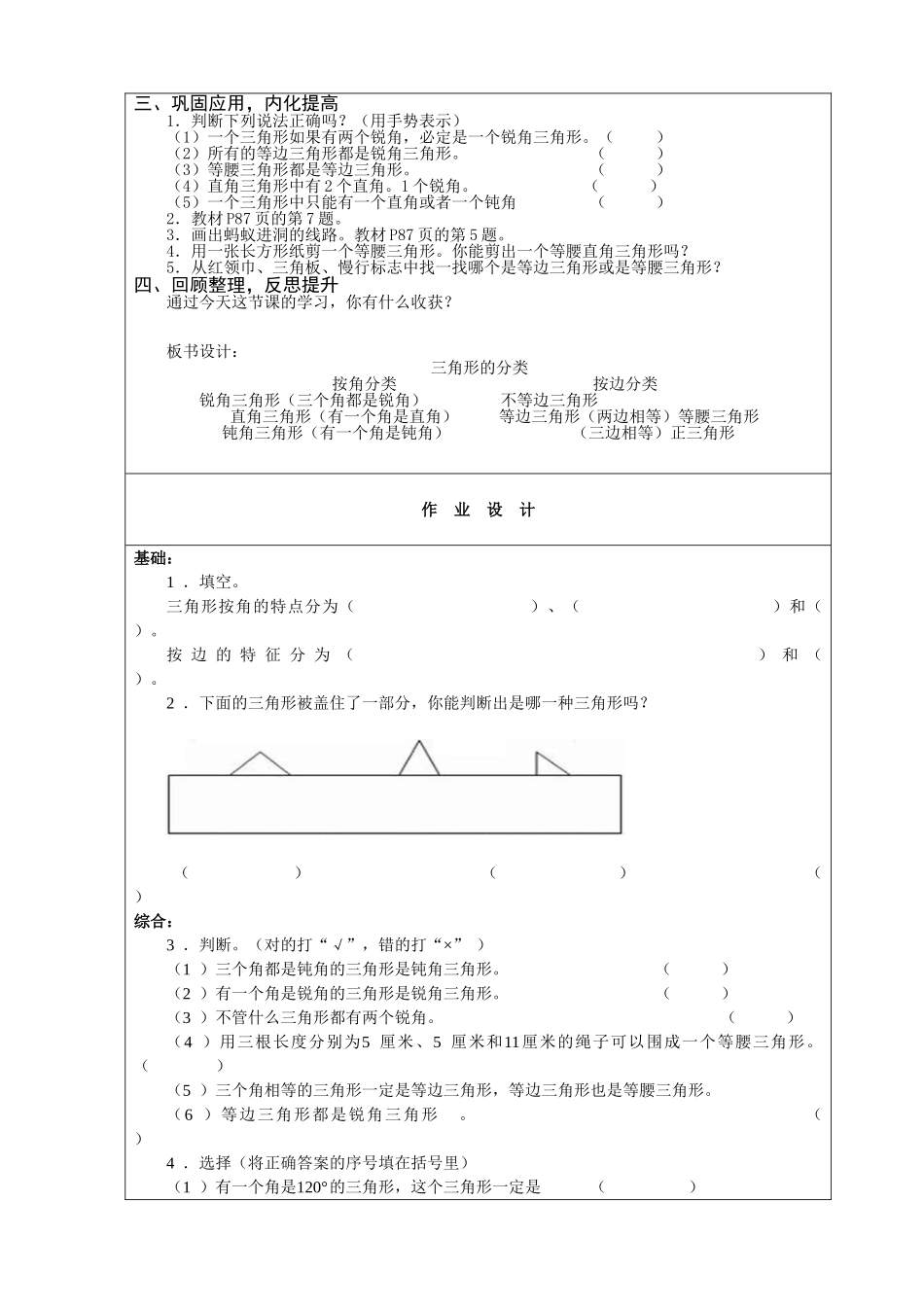 小学数学2011版本小学四年级四年级数学《三角形的分类》_第3页