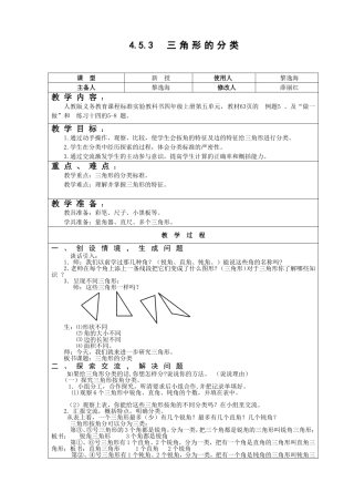 小学数学2011版本小学四年级四年级数学《三角形的分类》