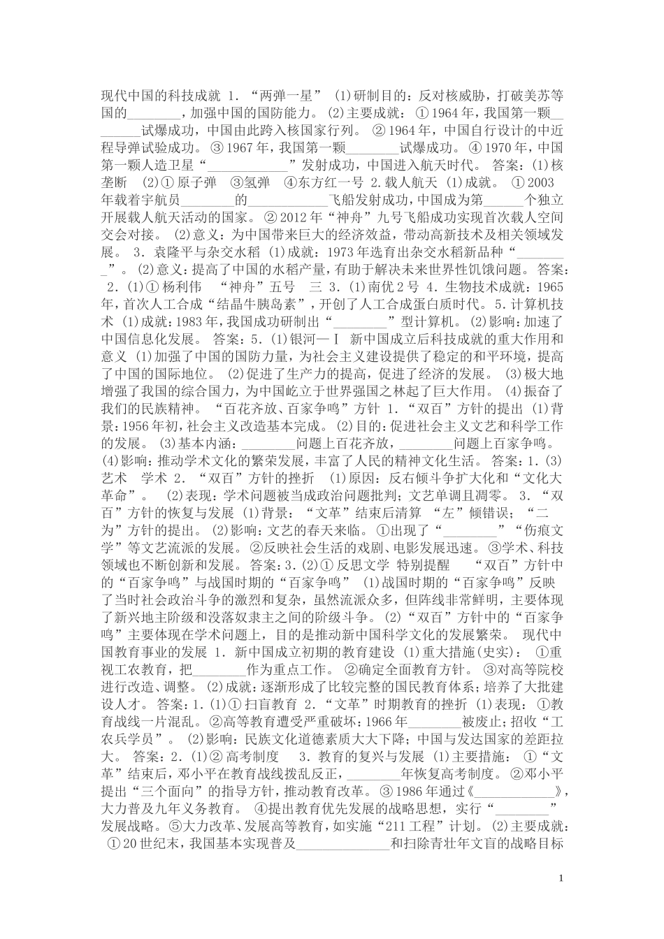 现代中国的科技成就1_第1页