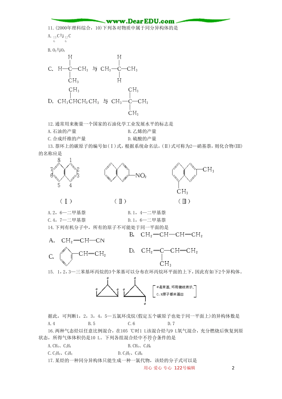 高考化学母题实战应考指南第二轮复习 烃基础训练_第2页