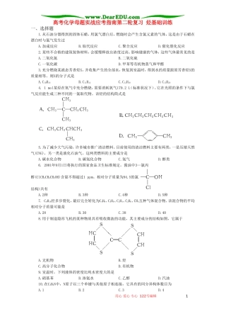 高考化学母题实战应考指南第二轮复习 烃基础训练