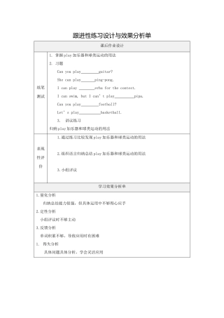 【主题二作业表单】跟进性练习设计与效果分析单