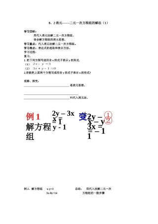 用代入法解二元一次方程组
