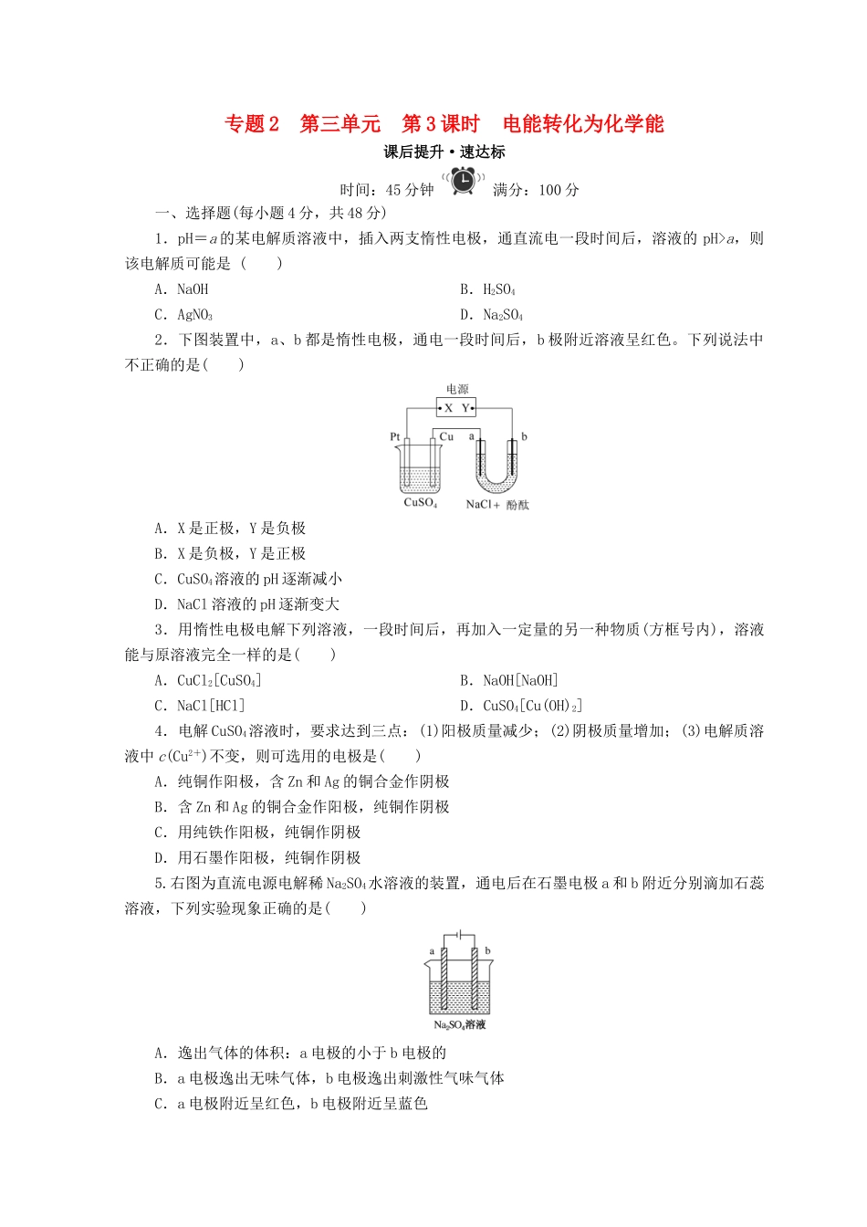 高中化学 专题2 化学反应与能量转化 第三单元 化学能与电能的转化 第3课时 电能转化为化学能课时作业 苏教版必修2-苏教版高一必修2化学试题_第1页