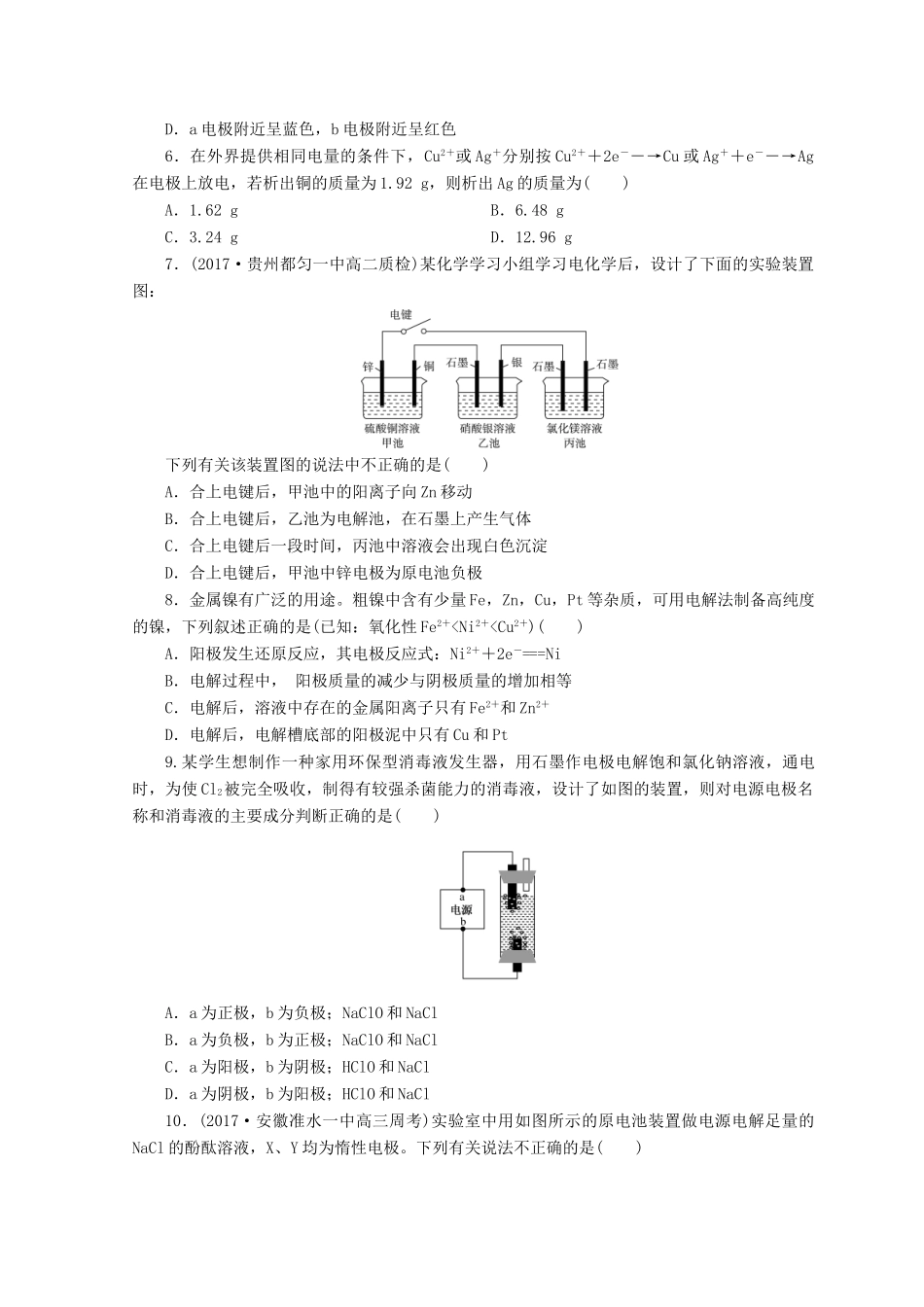 高中化学 专题2 化学反应与能量转化 第三单元 化学能与电能的转化 第3课时 电能转化为化学能课时作业 苏教版必修2-苏教版高一必修2化学试题_第2页