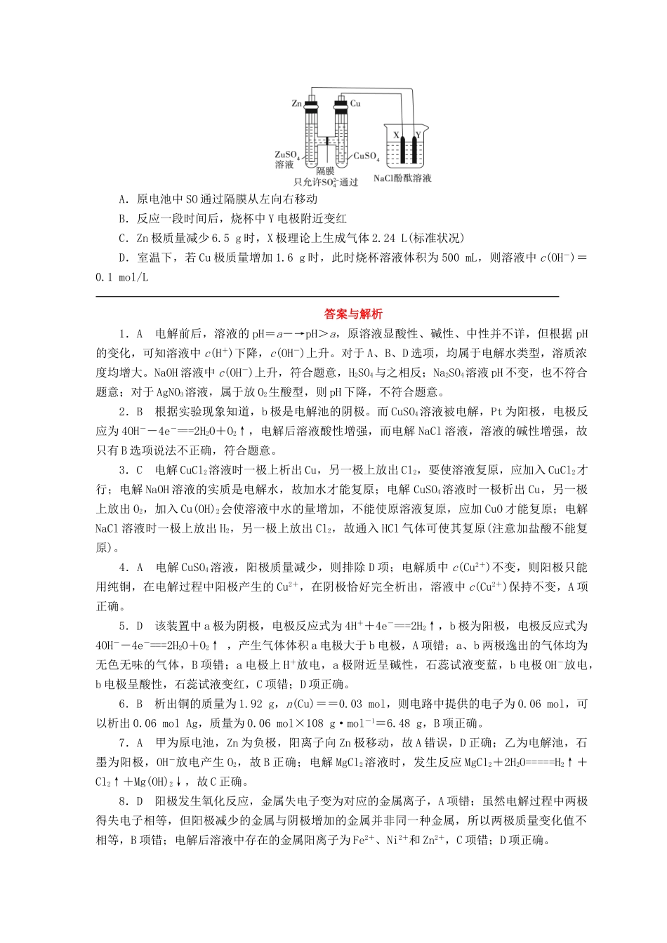 高中化学 专题2 化学反应与能量转化 第三单元 化学能与电能的转化 第3课时 电能转化为化学能课时作业 苏教版必修2-苏教版高一必修2化学试题_第3页