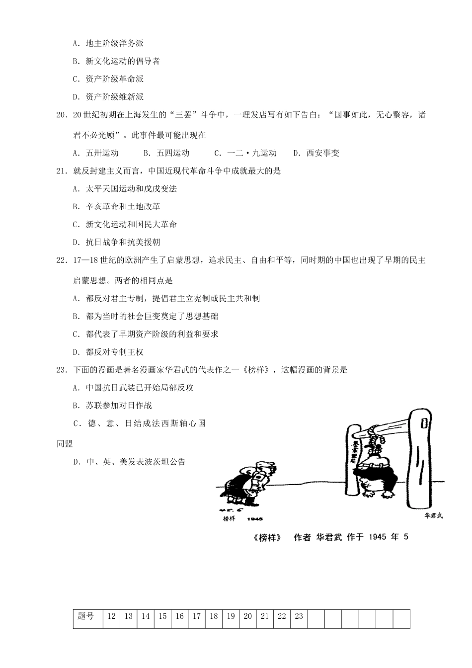 高三历史选择训练9_第2页