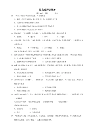 高三历史选择训练9