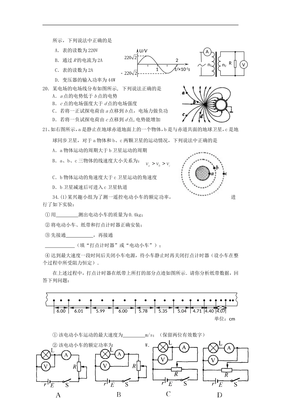 广东省中山一中2013届高三物理模拟试题新人教版_第2页