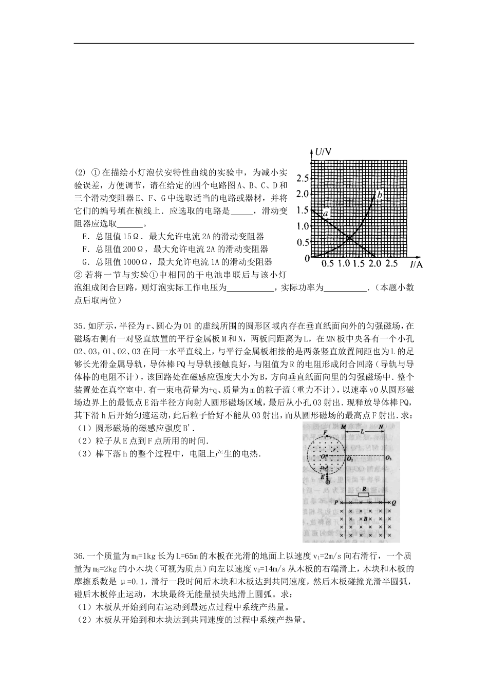 广东省中山一中2013届高三物理模拟试题新人教版_第3页