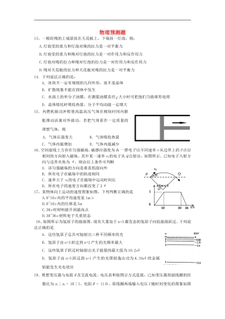广东省中山一中2013届高三物理模拟试题新人教版