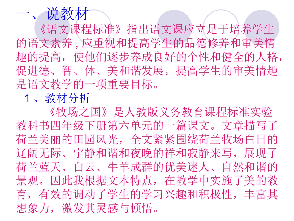 第30课《牧场之国》教案设计_第3页