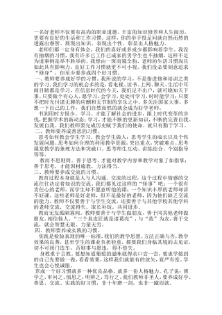 教师要养成四个好习惯