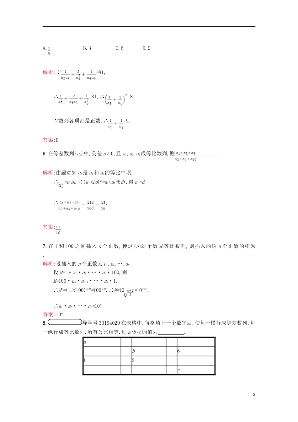 高中数学 第一章 数列 1.3 等比数列 1.3.1.2习题精选 北师大版必修5-北师大版高二必修5数学试题_第2页