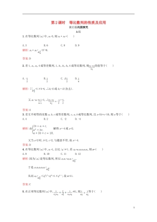 高中数学 第一章 数列 1.3 等比数列 1.3.1.2习题精选 北师大版必修5-北师大版高二必修5数学试题