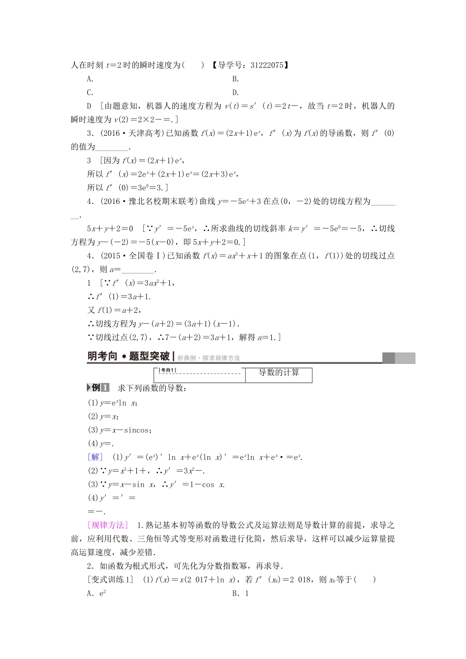 （全国通用）高考数学一轮复习 第2章 函数、导数及其应用 第10节 变化率与导数、导数的计算教师用书 文 新人教A版-新人教A版高三全册数学试题_第2页