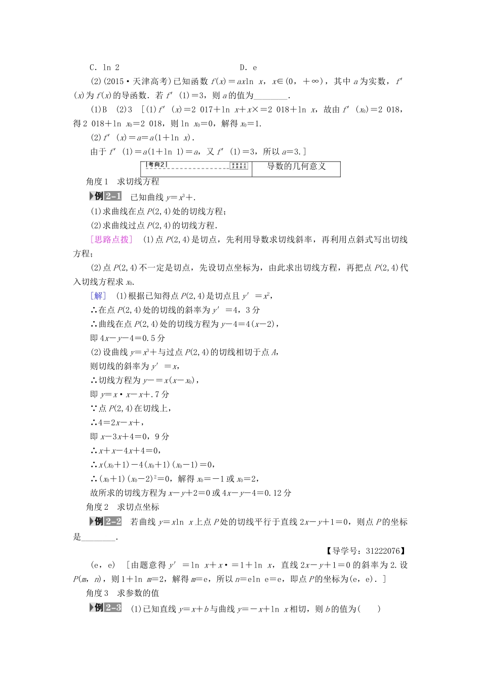 （全国通用）高考数学一轮复习 第2章 函数、导数及其应用 第10节 变化率与导数、导数的计算教师用书 文 新人教A版-新人教A版高三全册数学试题_第3页