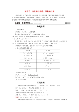 （全国通用）高考数学一轮复习 第2章 函数、导数及其应用 第10节 变化率与导数、导数的计算教师用书 文 新人教A版-新人教A版高三全册数学试题