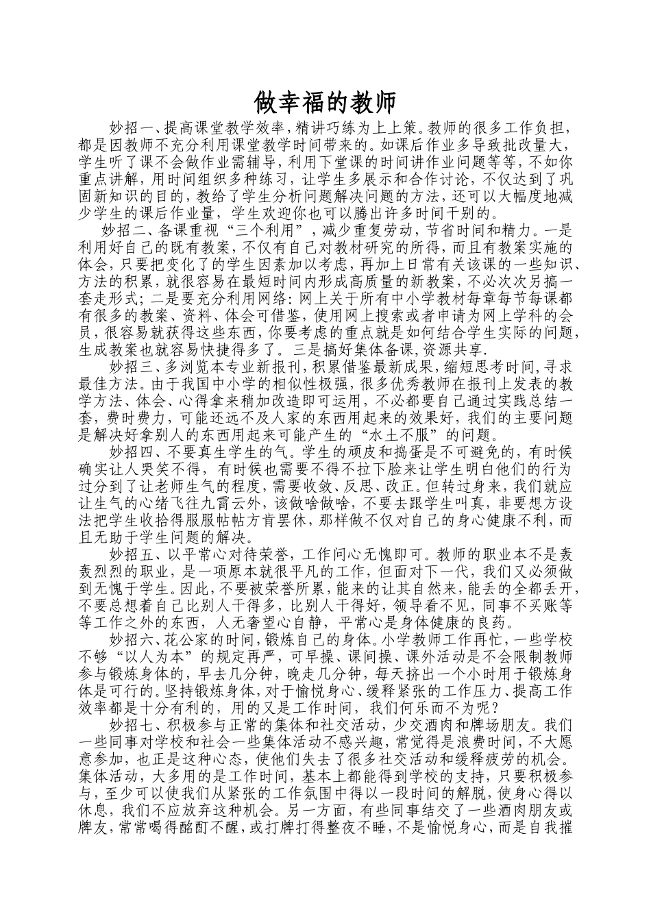 做幸福的教师_第1页