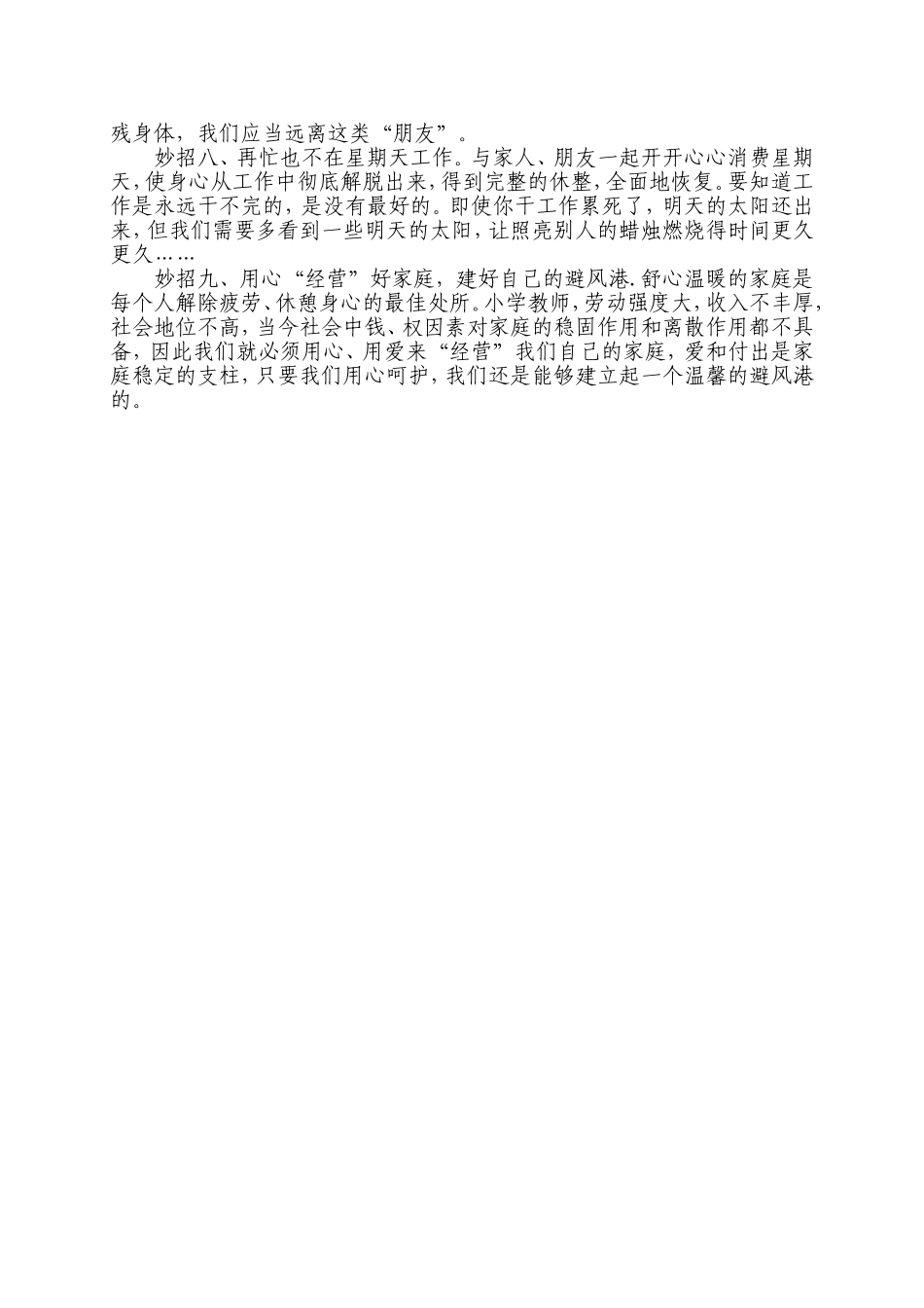 做幸福的教师_第2页