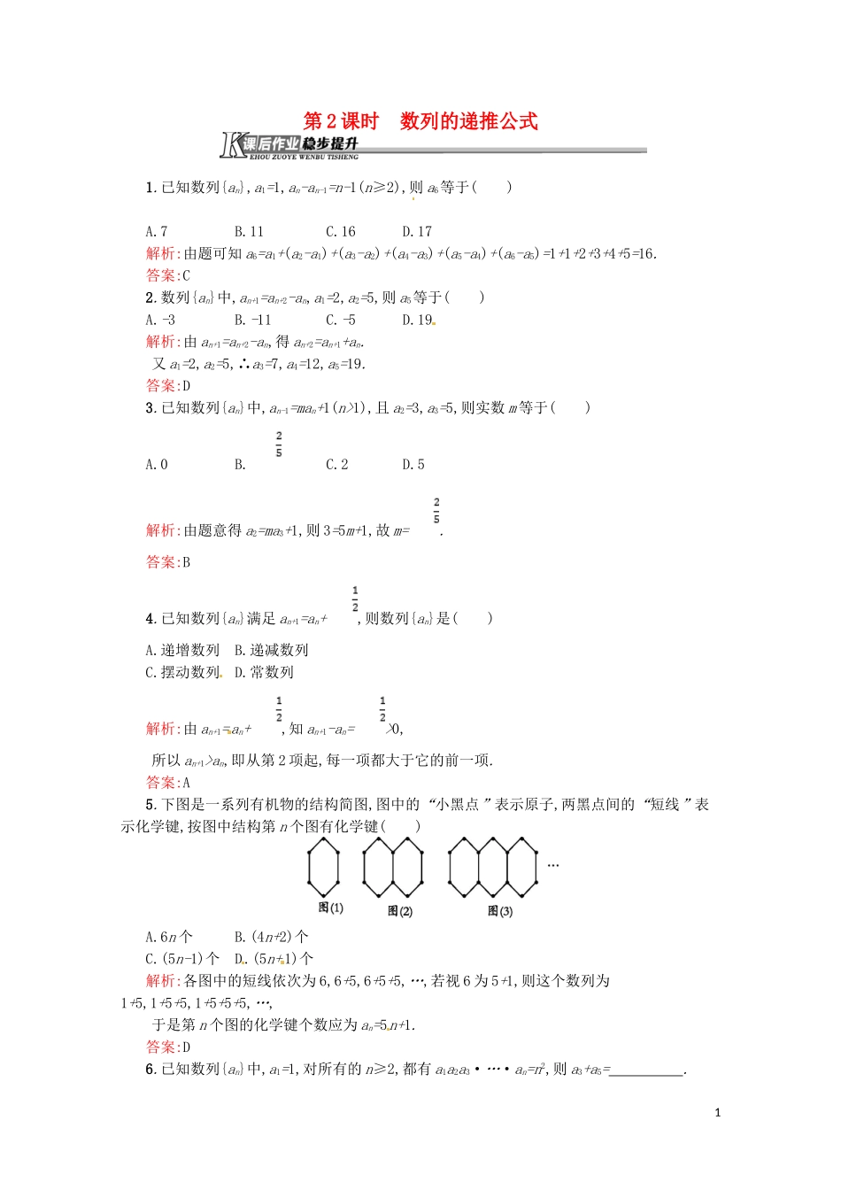 高中数学 第二章 数列 2.1.2 数列的递推公式课后作业（含解析）新人教A版必修5-新人教A版高二必修5数学试题_第1页