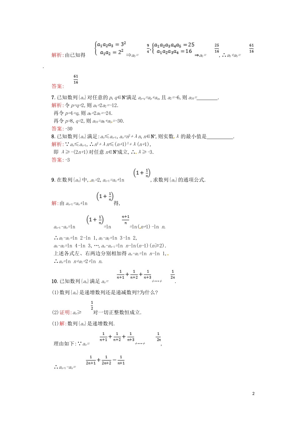 高中数学 第二章 数列 2.1.2 数列的递推公式课后作业（含解析）新人教A版必修5-新人教A版高二必修5数学试题_第2页