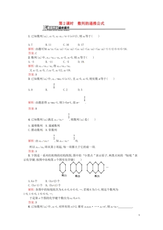 高中数学 第二章 数列 2.1.2 数列的递推公式课后作业（含解析）新人教A版必修5-新人教A版高二必修5数学试题