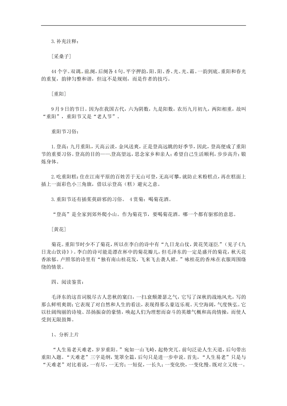 广西崇左市龙州县高级中学高一语文-《11采桑子·重阳》-教案-_第2页