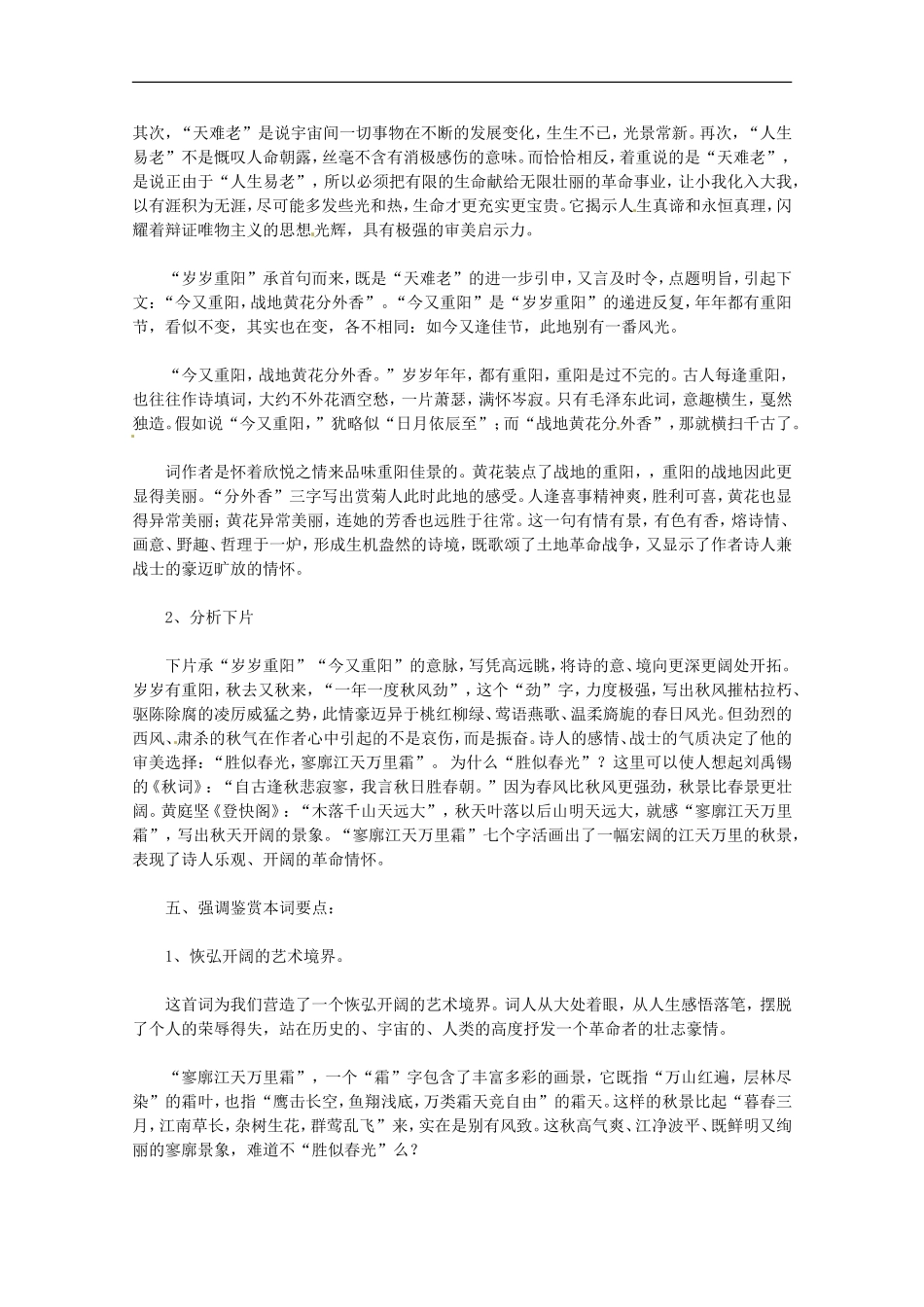 广西崇左市龙州县高级中学高一语文-《11采桑子·重阳》-教案-_第3页