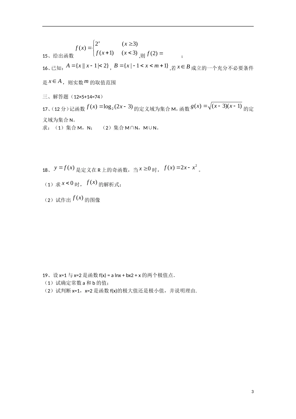 福建省莆田二十四中高二数学下学期期中试题 文-人教版高二全册数学试题_第3页