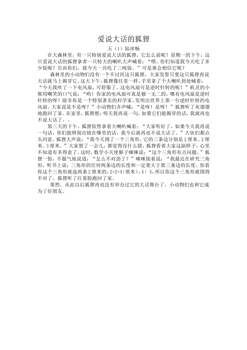 爱说大话的狐狸9_第1页