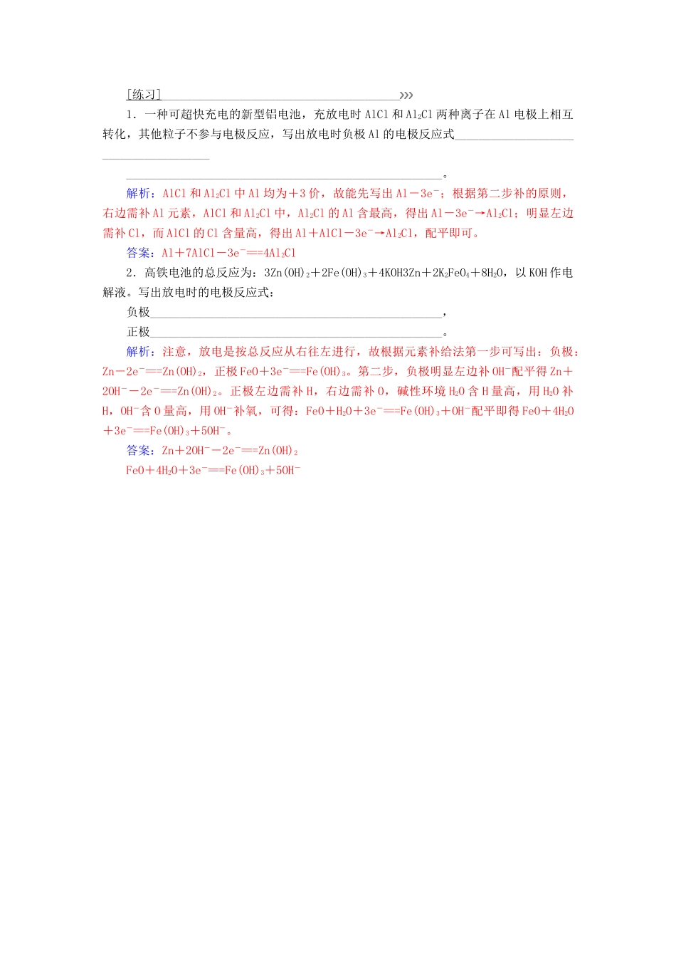 高中化学 第二章 化学反应与能量 专题讲座(三)练习 新人教版必修2-新人教版高一必修2化学试题_第2页