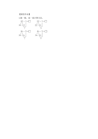 小学数学人教2011课标版一年级两位数减一位数(退位)-(6)