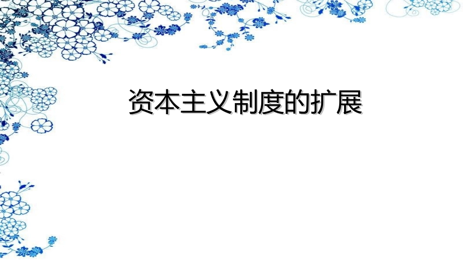 第19课从倒幕运动到明治维新_第1页