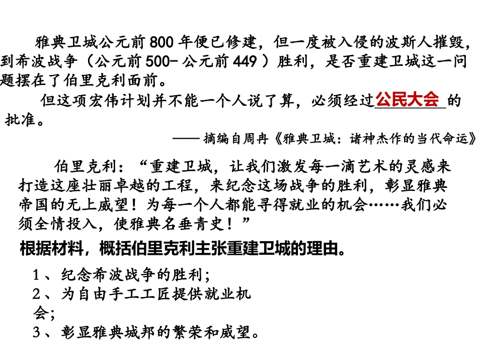 人教版高中历史选修六《雅典卫城和奥林匹亚遗址》课件_第3页
