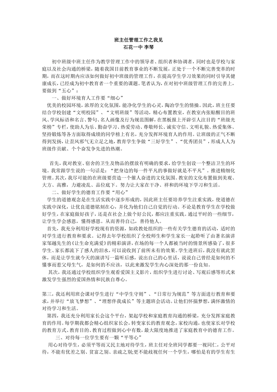 班主任管理工作之我见_第1页