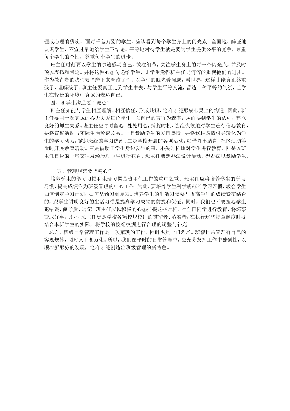 班主任管理工作之我见_第2页