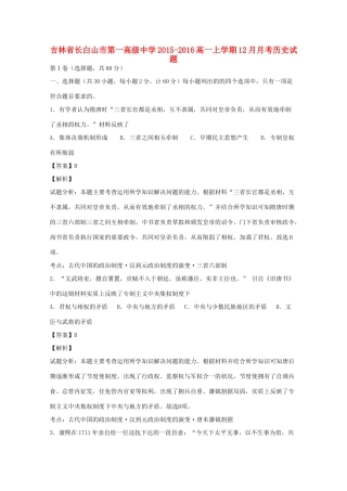高一历史上学期12月月考试题（含解析）-人教版高一全册历史试题