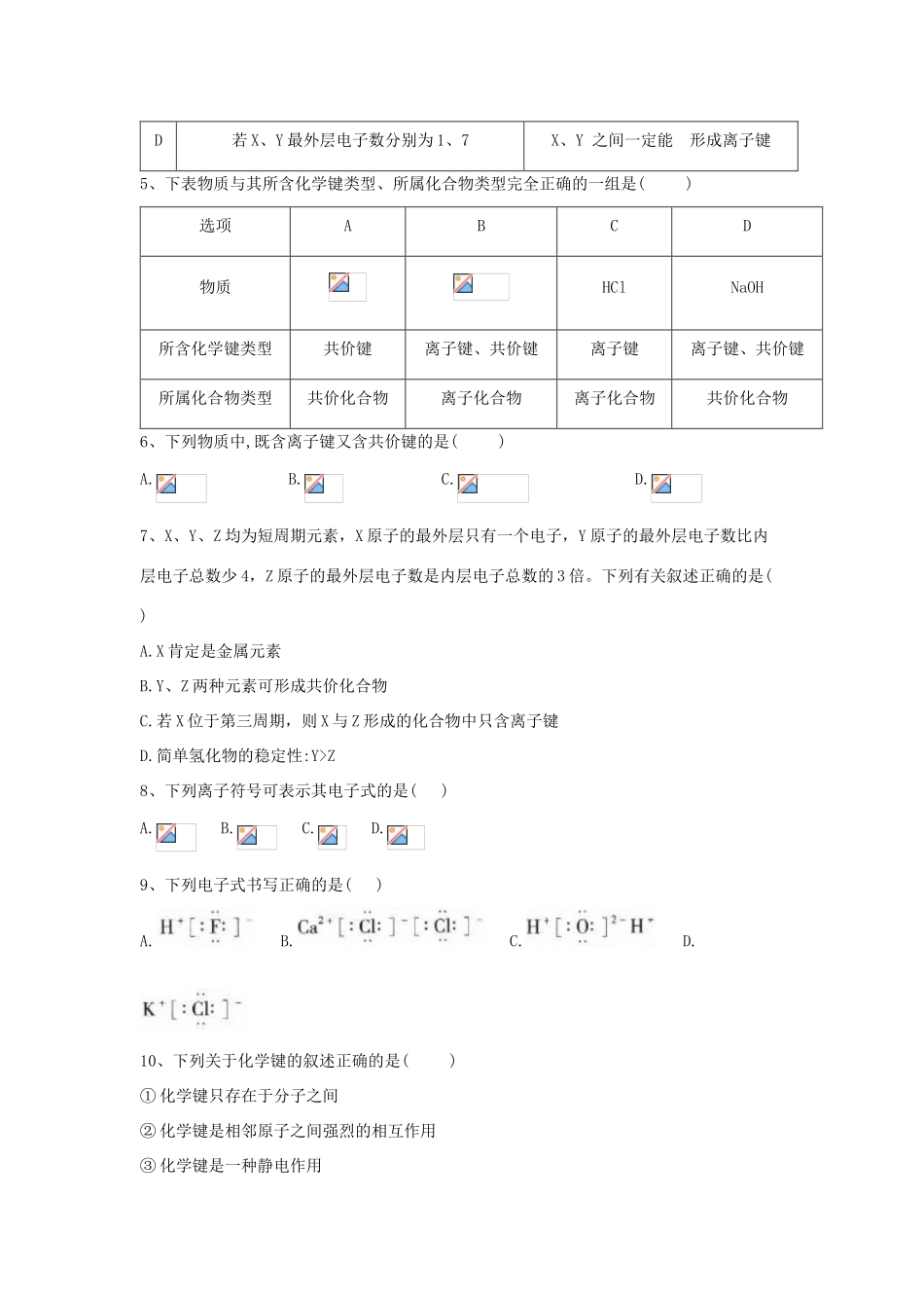 高中化学 第1章 第3节 化学键同步达标练（含解析）新人教版必修2-新人教版高一必修2化学试题_第2页