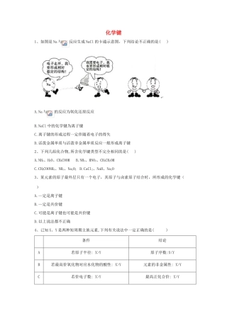 高中化学 第1章 第3节 化学键同步达标练（含解析）新人教版必修2-新人教版高一必修2化学试题