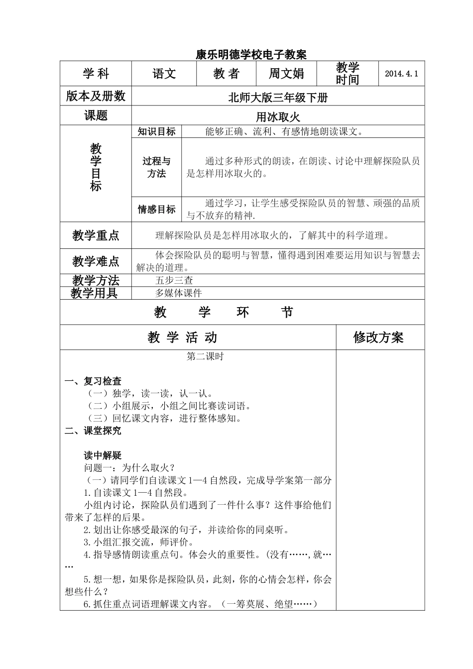 用冰取火公开课_第1页