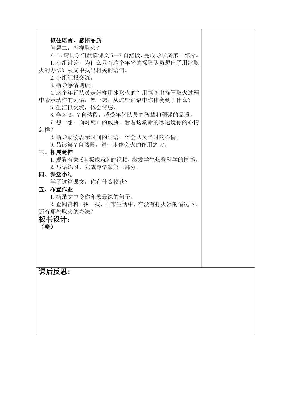 用冰取火公开课_第2页