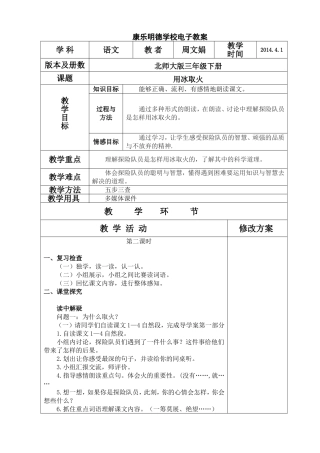 用冰取火公开课