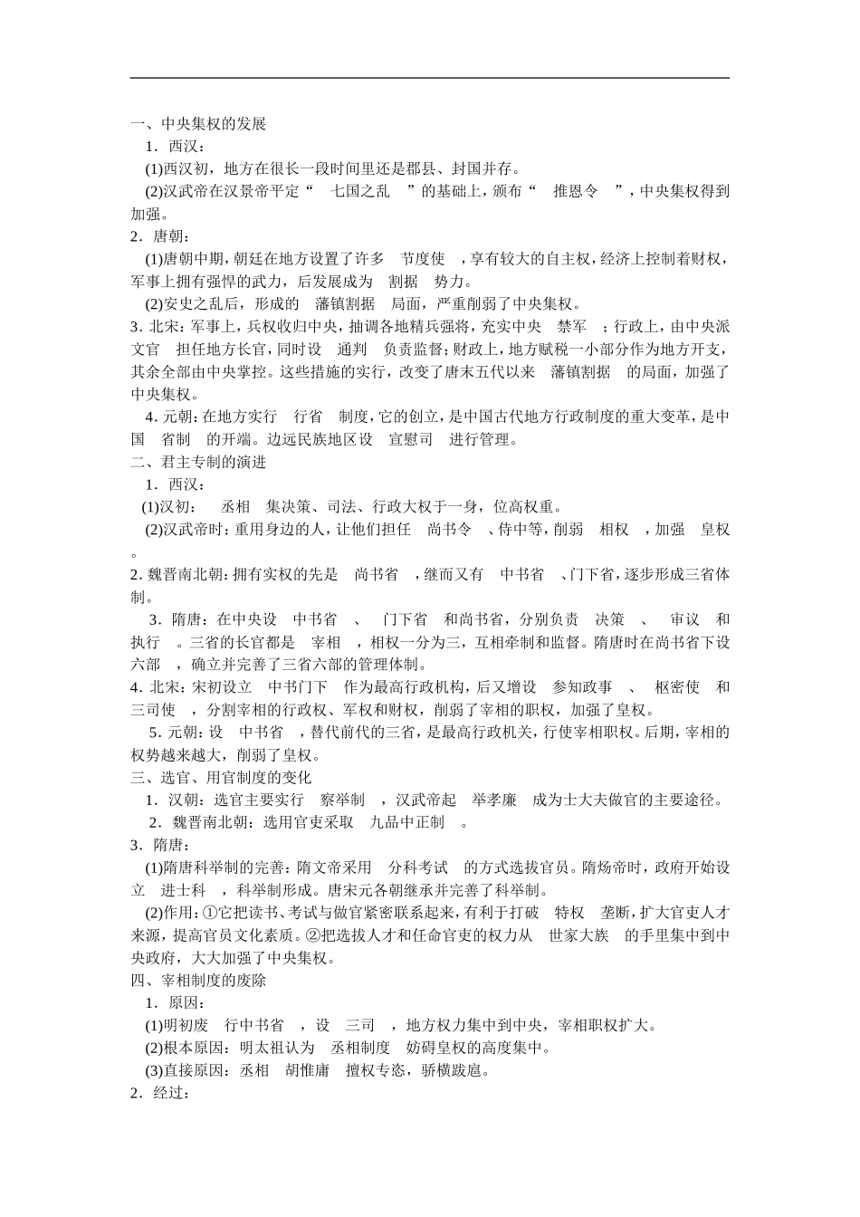 广东省潮州市2013届高考历史一轮复习-第1单元第3讲-从汉至清政治制度的演变学案-必修1_第1页